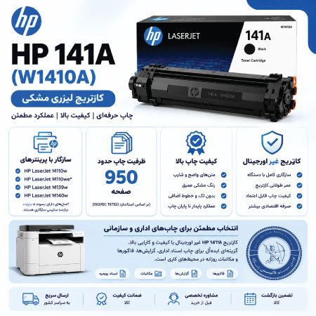 قیمت کارتریج تونر hp 141a